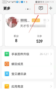 小天才app怎么看通话记录2