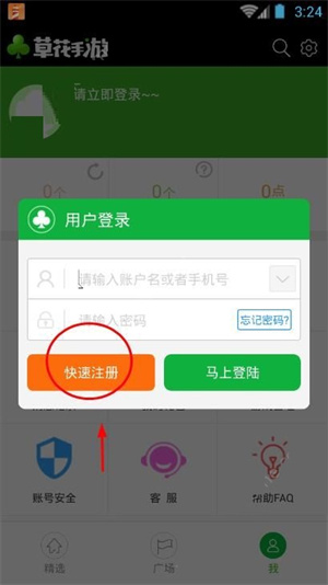 草花手游怎么注册3