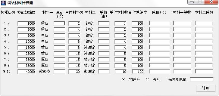 塔装材料计算器