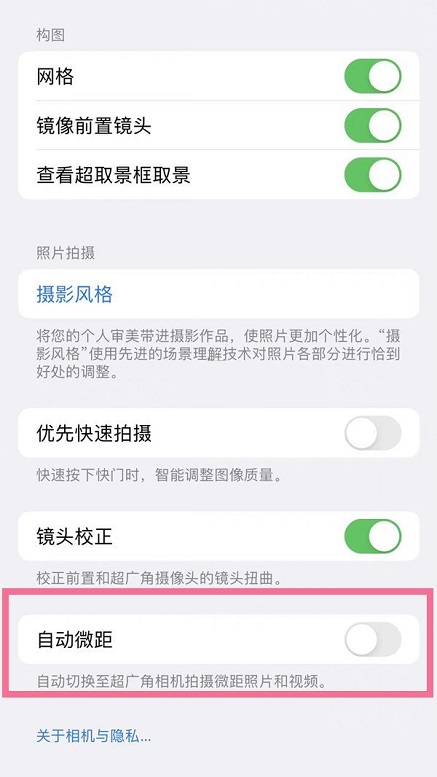 iphone13相机自动微距怎么关闭