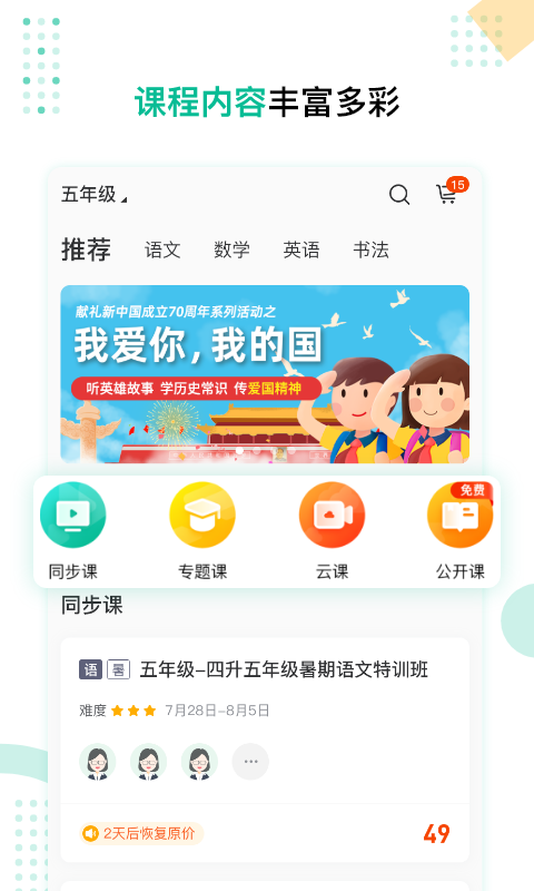 心田花开网校APP截图