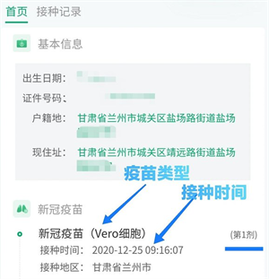 健康甘肃怎么查询新冠疫苗接种记录4