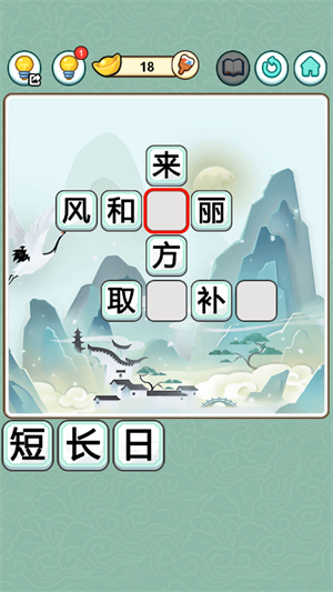 轻松填成语微信小游戏领红包福利版 v1.0