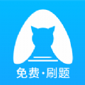 央财刷题猫公务员刷题软件下载 v1.0.0APP图标