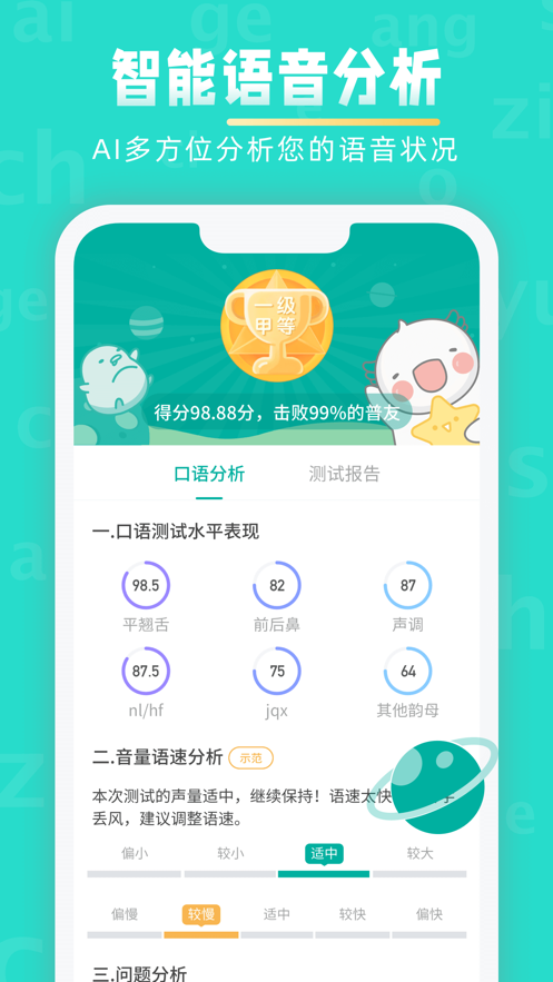 普通话学习软件手机版下载 v9.7.4APP截图