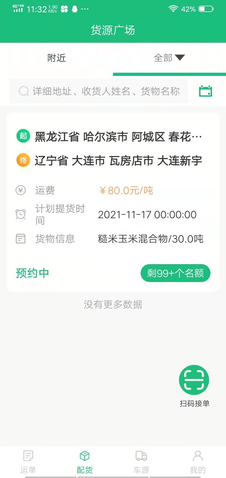 四海互联APP截图