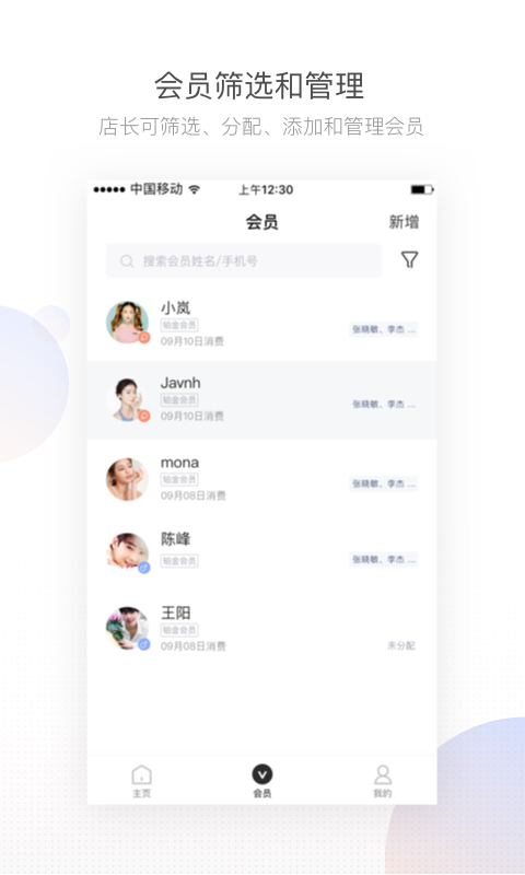 有赞美业APP截图