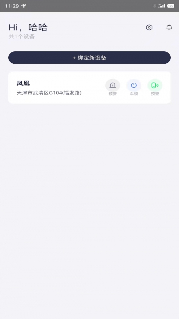 凤凰智能APP截图