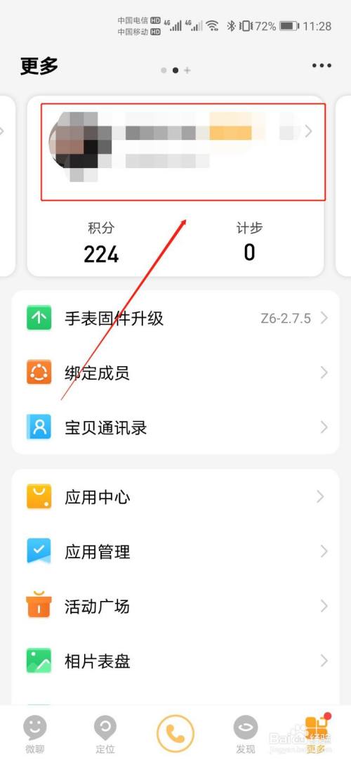 小天才app怎么修改年级2