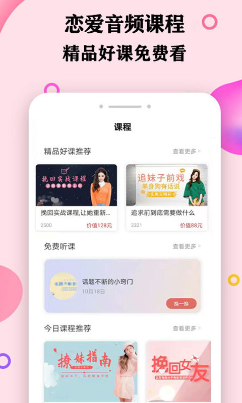 聊天恋爱话术库appAPP截图