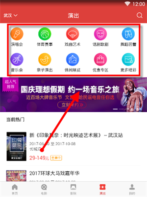 猫眼怎么买演出门票2