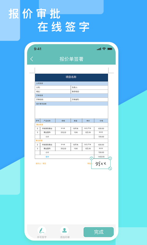 超级报价表APP截图