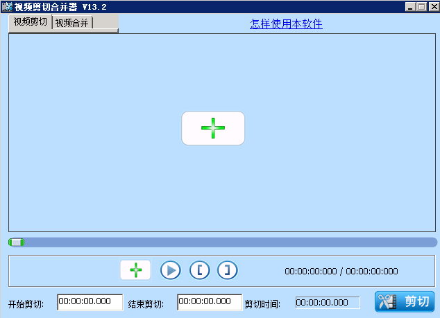 音视频剪辑大师