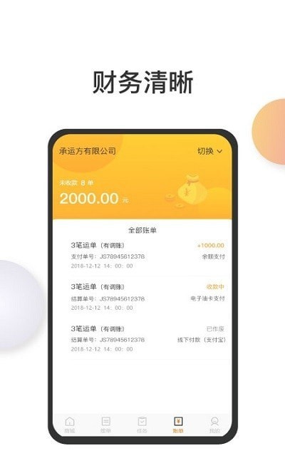 陆运宝司机端APP截图