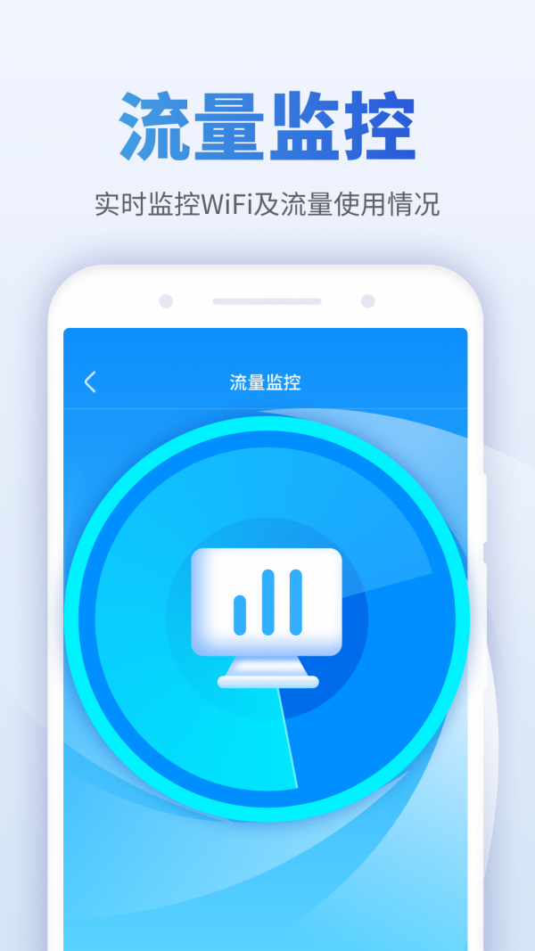 畅享WiFi伴侣app