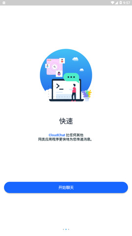 cloudchat聊天APP截图