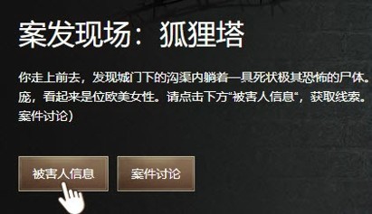 狐狸塔疑案APP截图