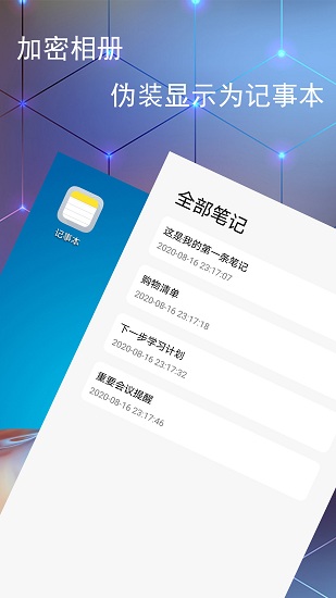 加密相册记事本