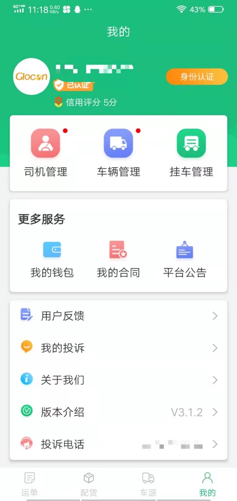 四海互联APP截图