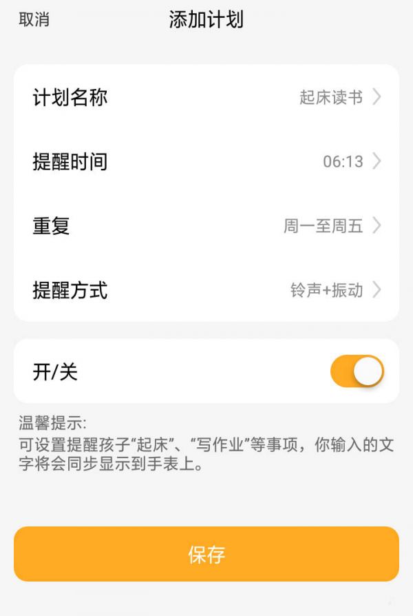 小天才app怎么设置闹钟4