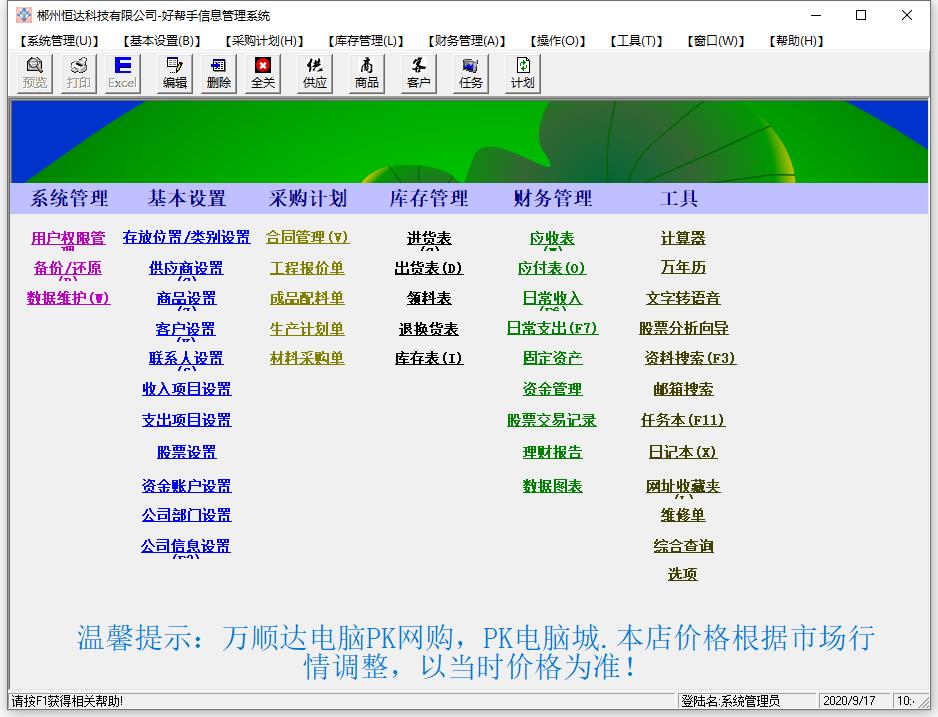 好帮手信息管理系统下载