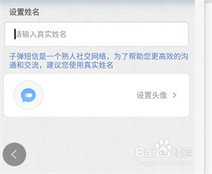 子弹短信app官方下载截图7