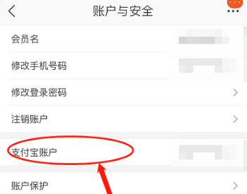 淘宝怎么看绑定的支付宝账号