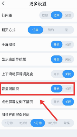 搜狗阅读怎么设置音量键翻页