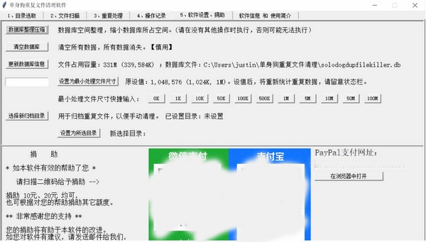 单身狗重复文件清理软件