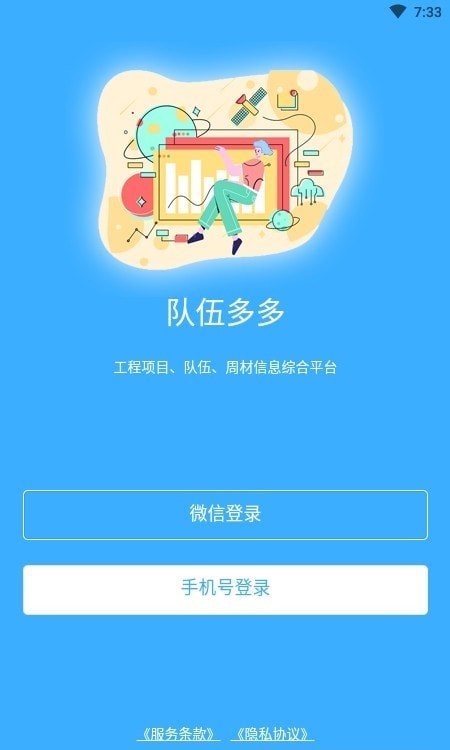 队伍多多