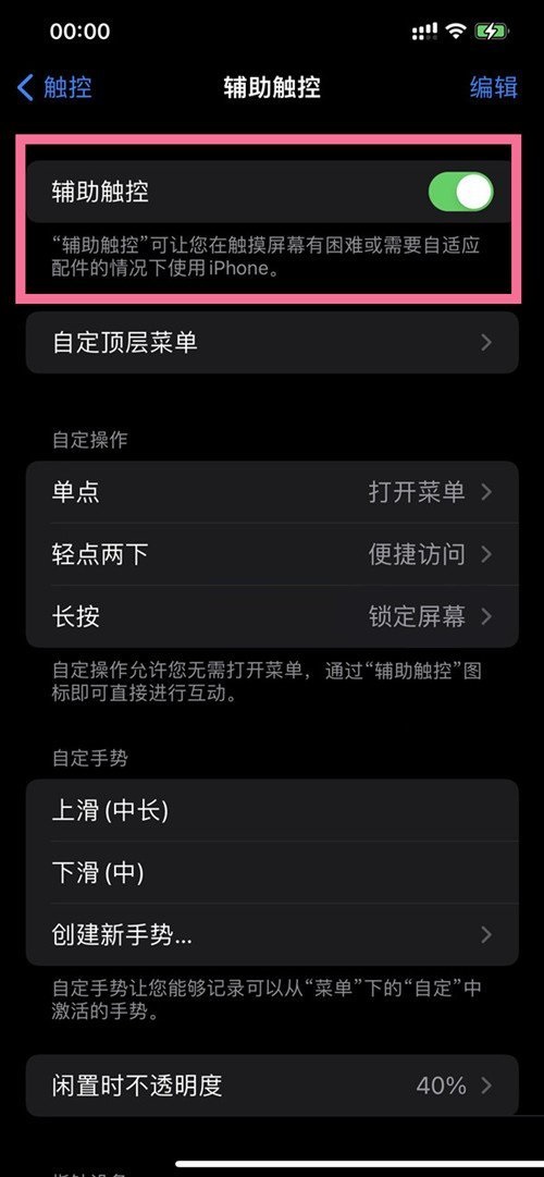 iphone13虚拟按键如怎么设置