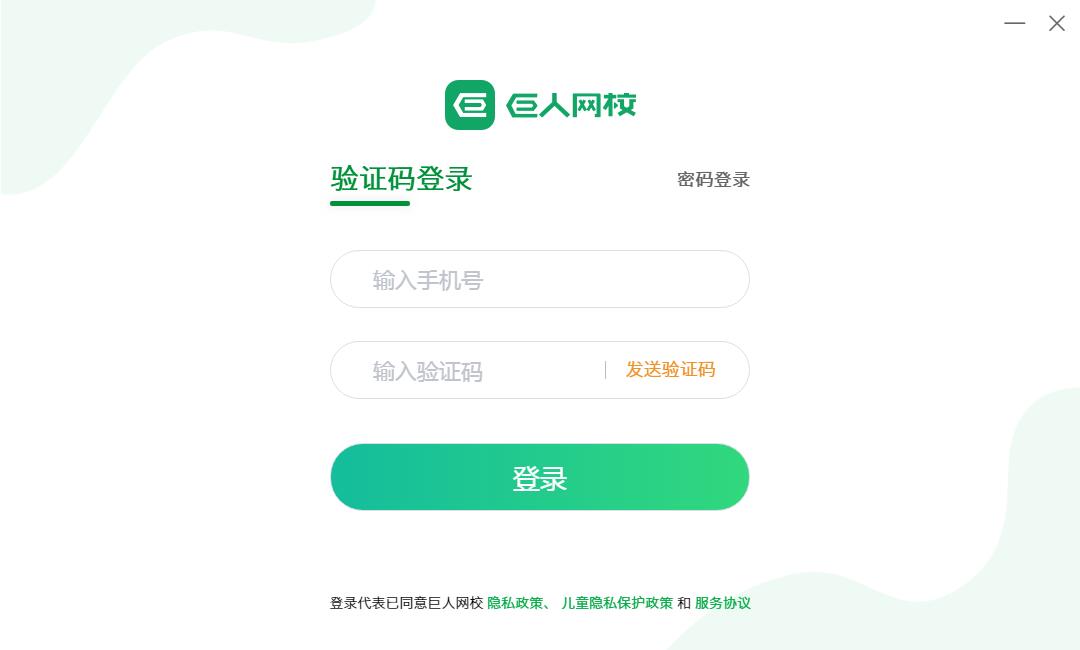 巨人网校客户端下载