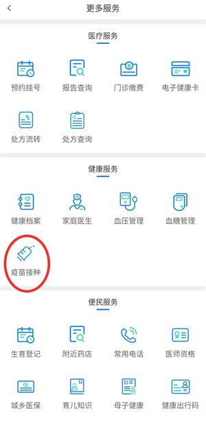  健康甘肃app预约hpv疫苗流程2