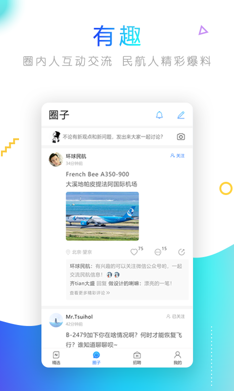 航空家截图