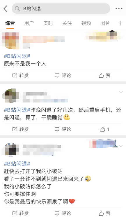 b站闪退怎么解决