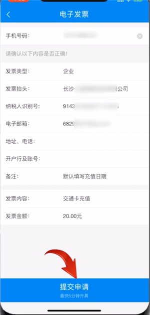 北京一卡通app如何开发票2