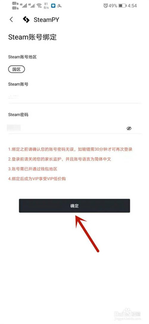 SteamPY怎么绑定steam账号3