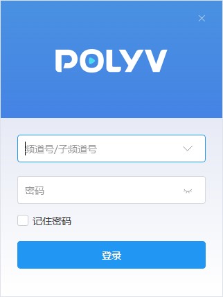 polyv云直播下载