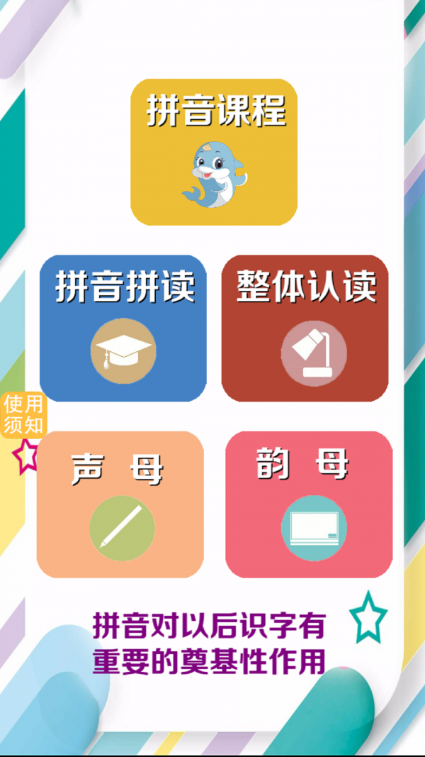 昆游学拼音识字