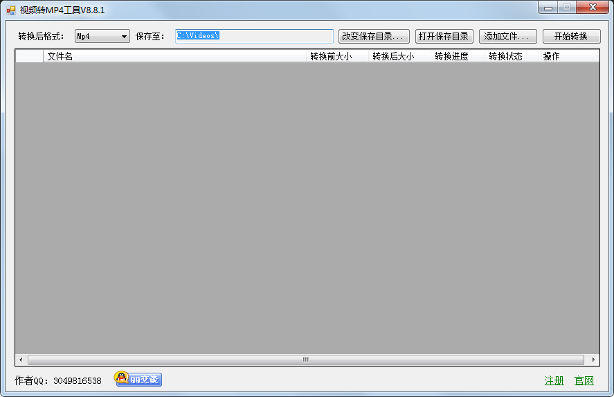 小叶视频转MP4工具下载