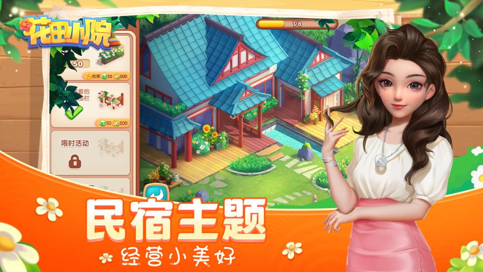 花田小院领红包最新版 v1.86