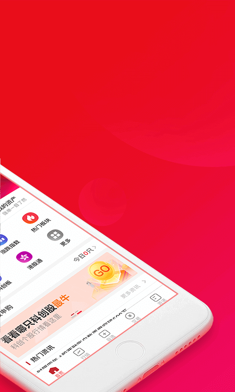 东亚前海证券(东亚前海悦涨app)APP截图