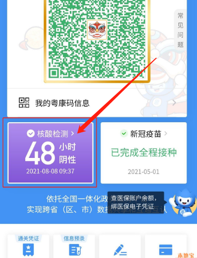 粤康码怎么看核酸检测结果
