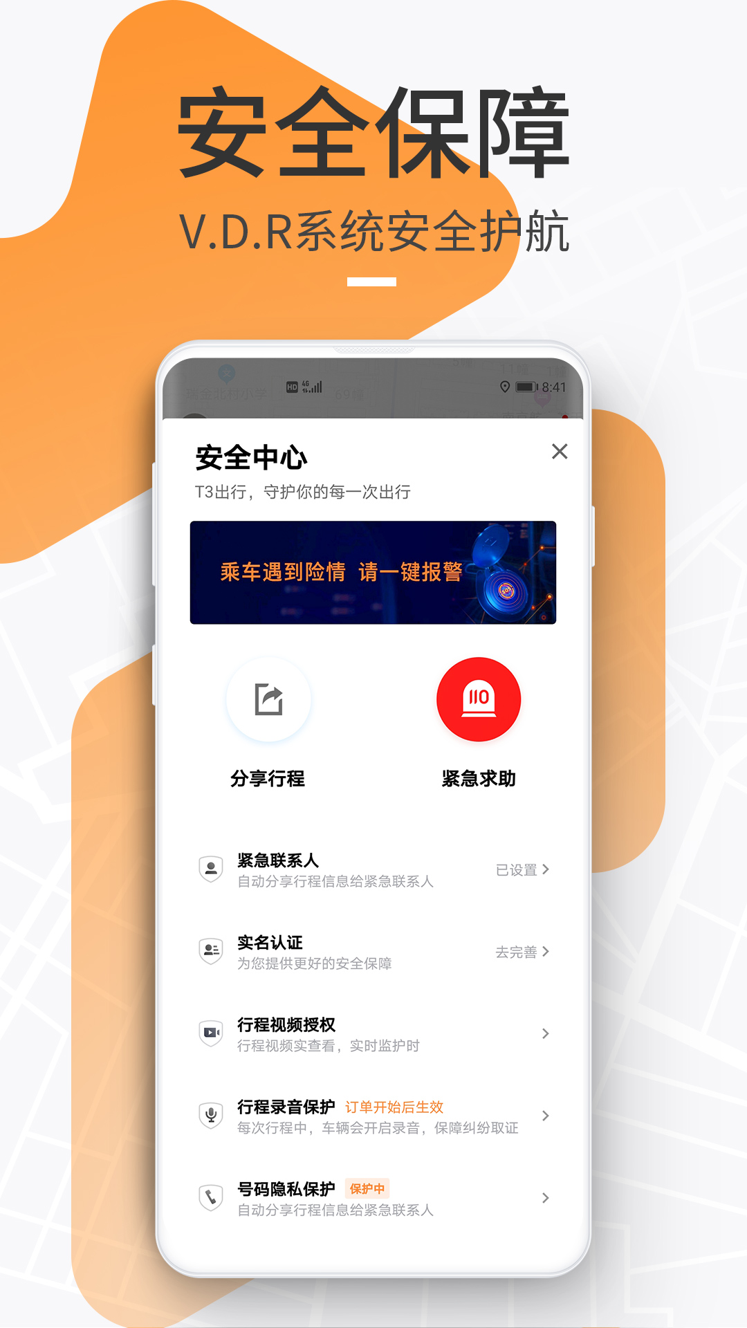 T3出行appAPP截图