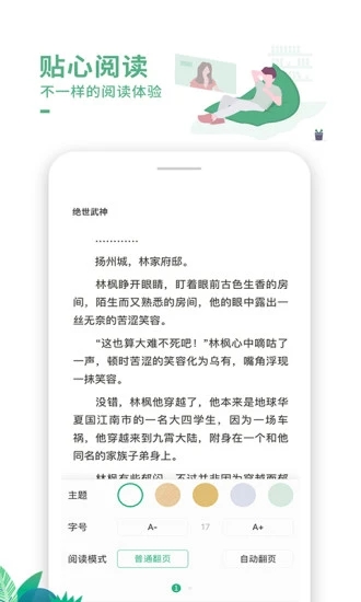 爱看书极速版app