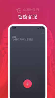 华夏企业银行手机版app