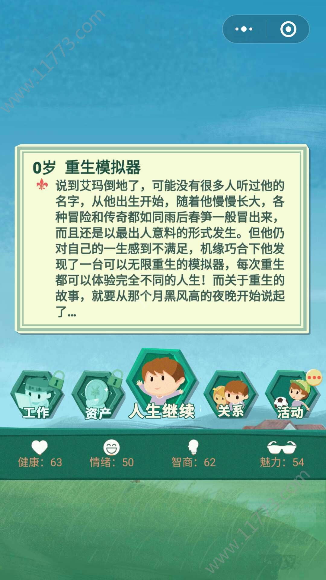 重生游戏模拟官方安卓版 v1.0游戏截图