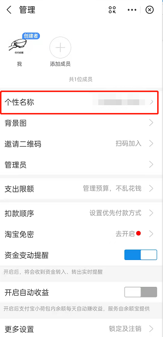 支付宝小荷包怎么创建专用小荷包?支付宝小荷包创建专用小荷包方法截图