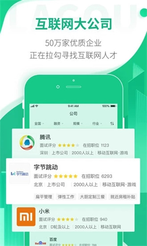 拉勾招聘APP截图