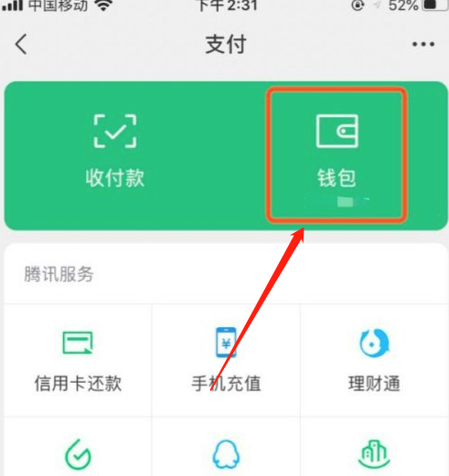 微信支付分怎么开通额度